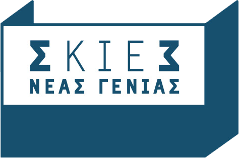 Σκιές Νέας Γενιάς